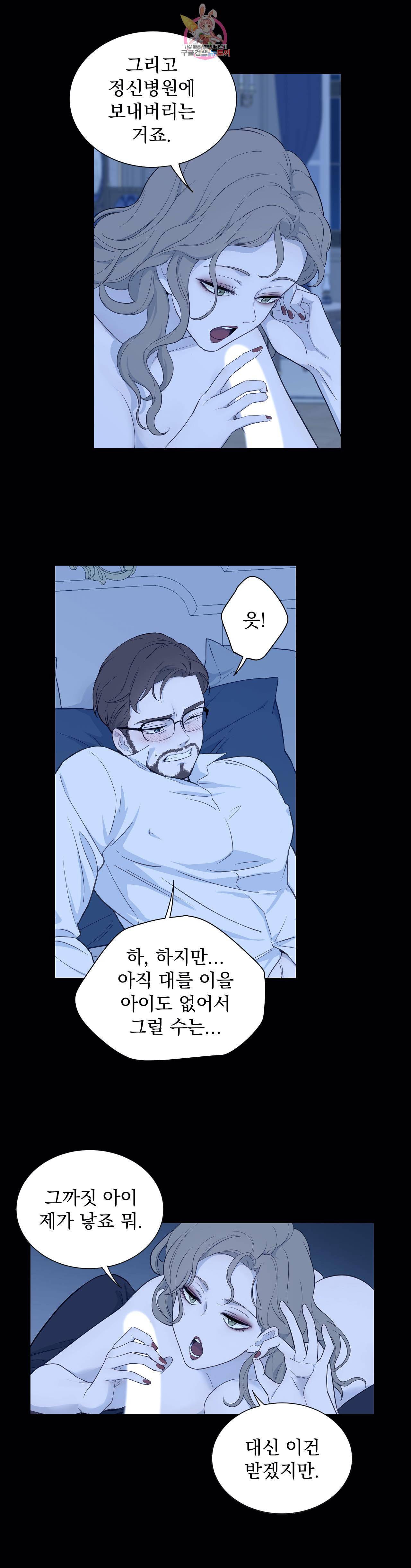 지젤 씨의 피 30화 4