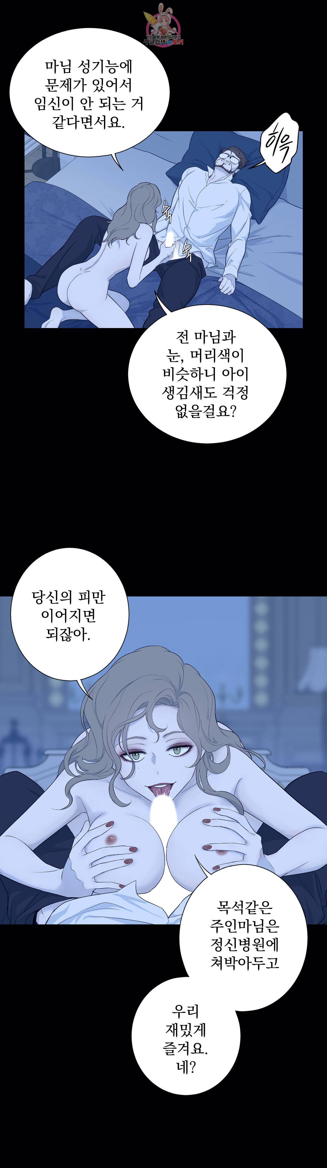 지젤 씨의 피 30화 5