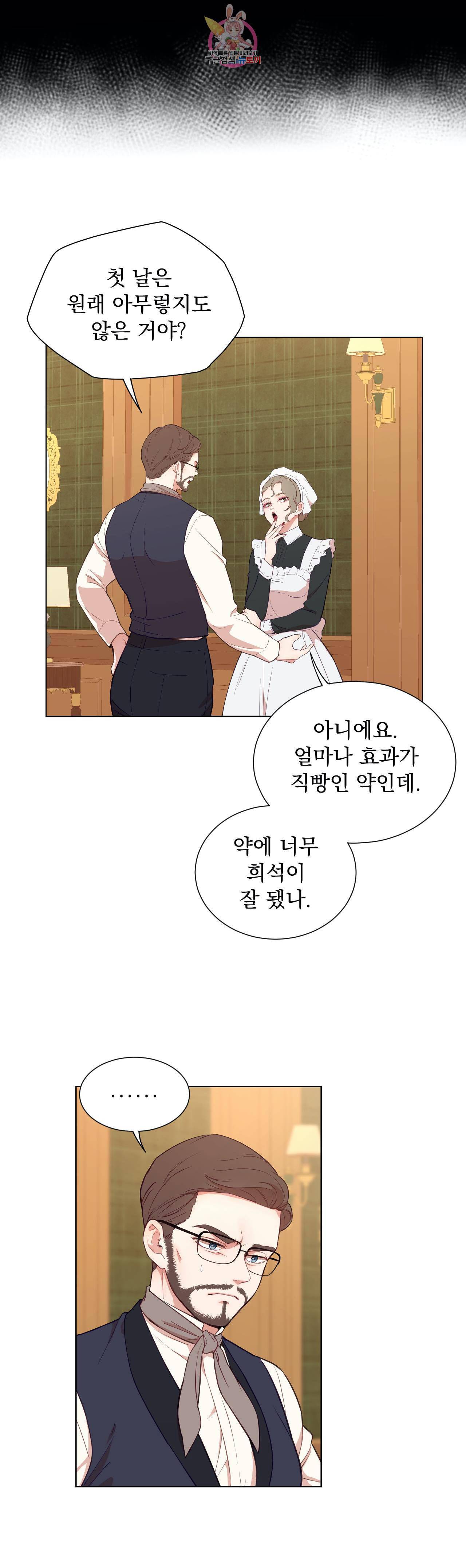 지젤 씨의 피 30화 6
