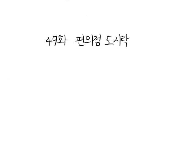 백수세끼 49 편의점 도시락 네이버 2