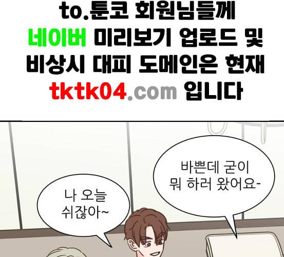 유일무이 로맨스 101화 네이버 28