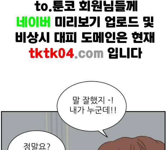 유일무이 로맨스 101화 네이버 33