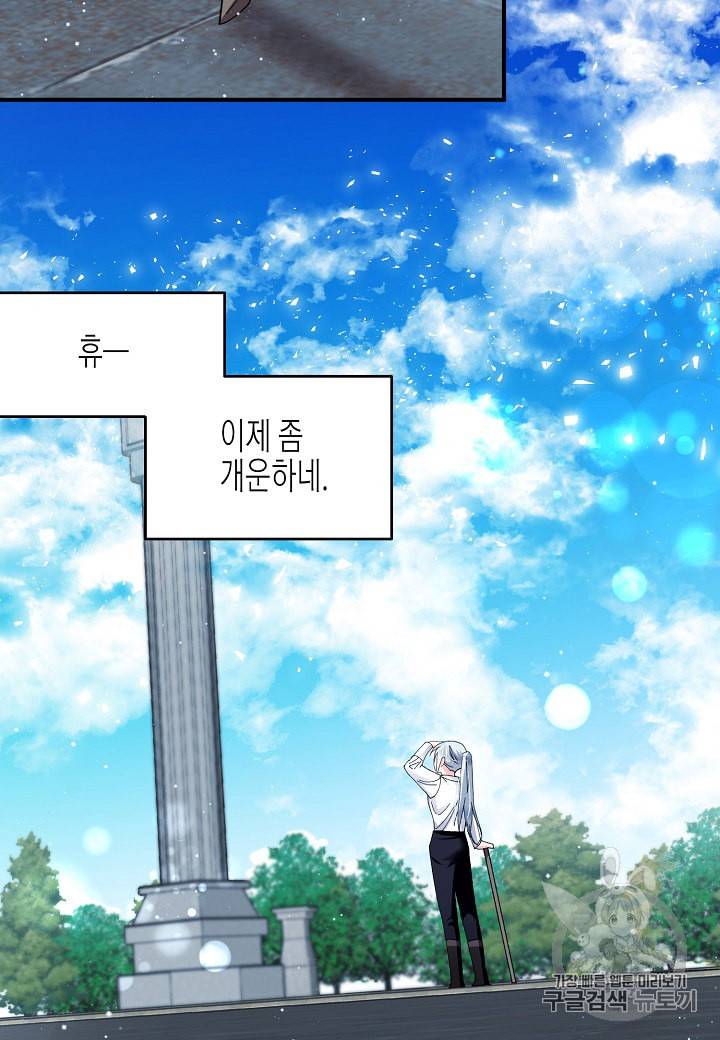 그 아가씨의 집사님 21화 3