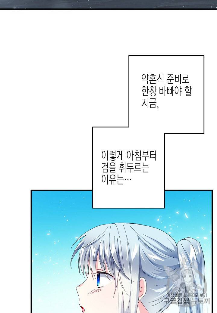 그 아가씨의 집사님 21화 4