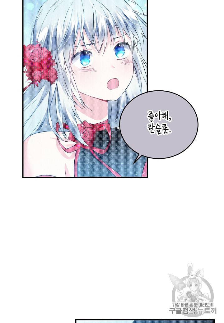 그 아가씨의 집사님 21화 6
