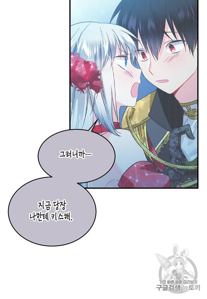 그 아가씨의 집사님 21화 7