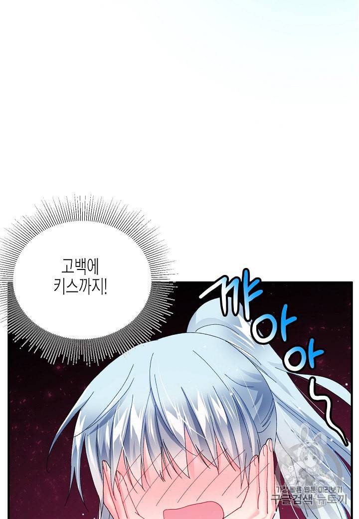 그 아가씨의 집사님 21화 9