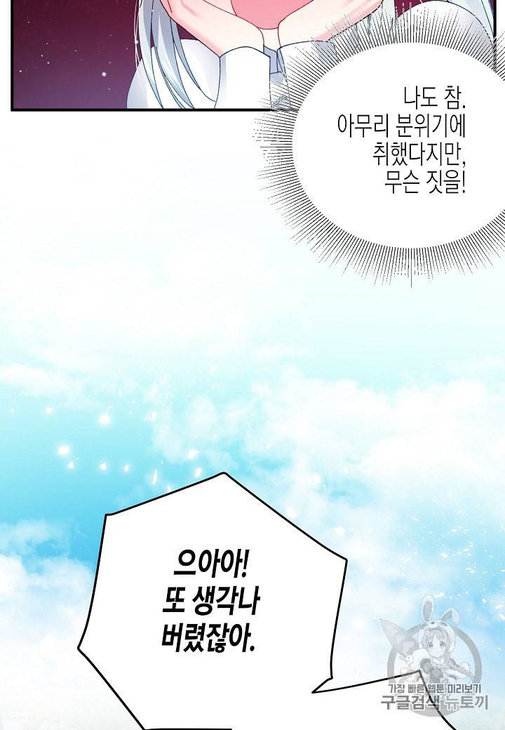 그 아가씨의 집사님 21화 10