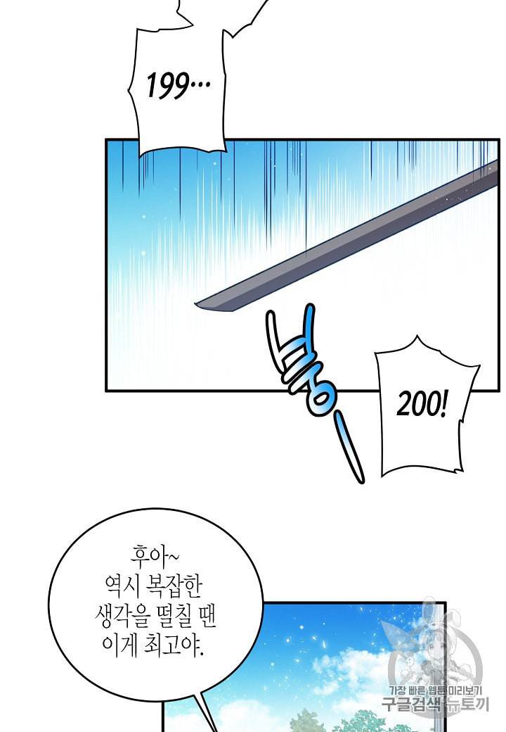 그 아가씨의 집사님 21화 13