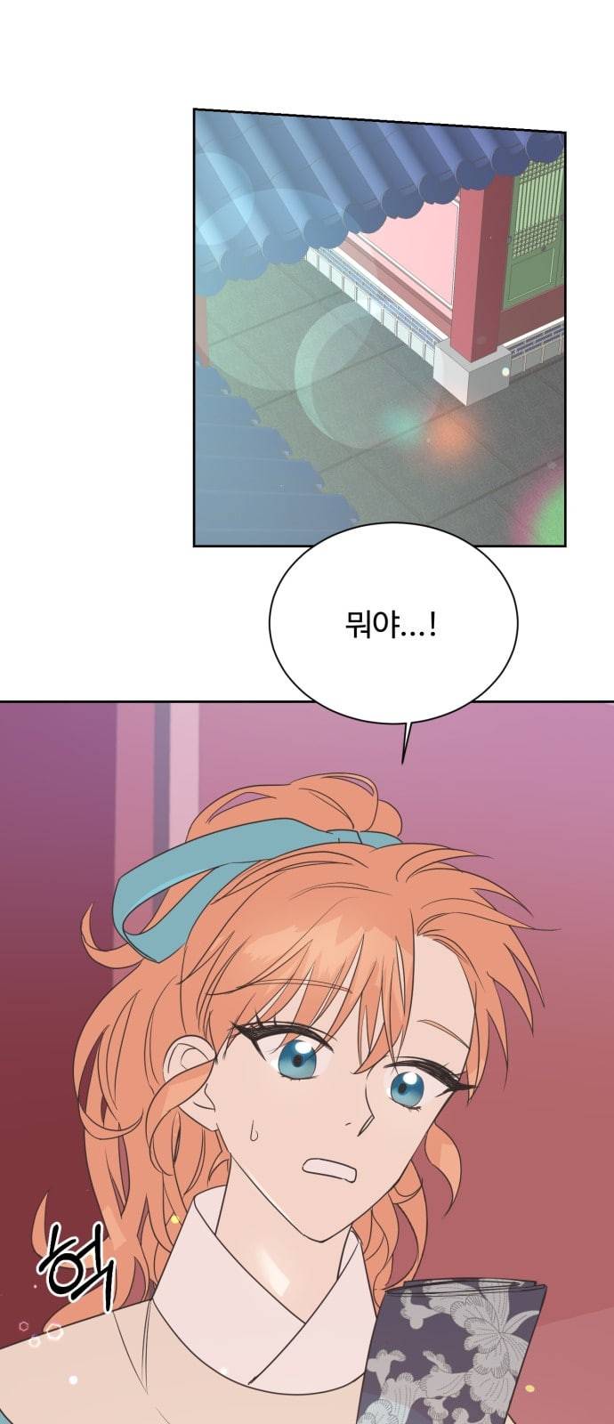 모락모락 왕세자님 32화 1