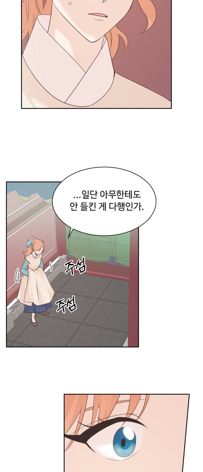 모락모락 왕세자님 32화 4