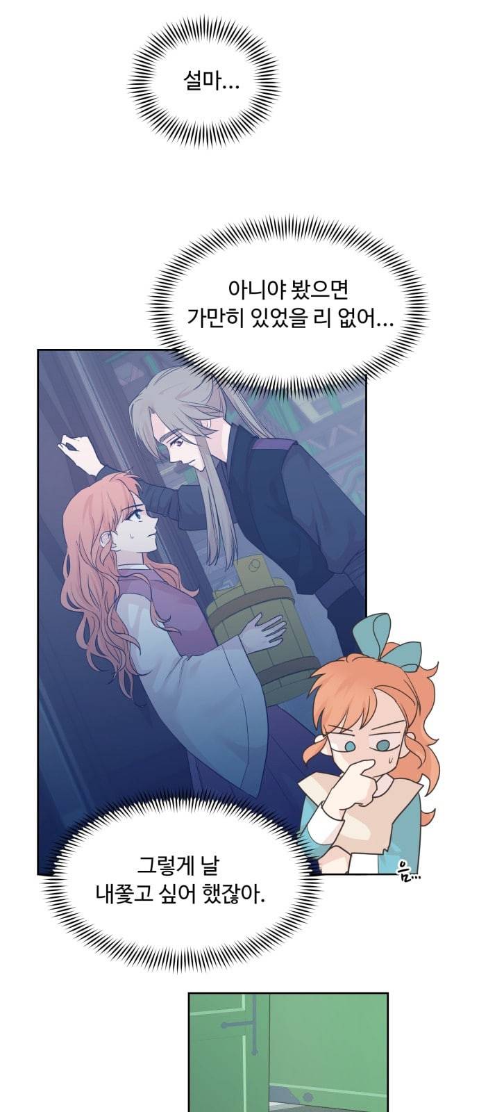 모락모락 왕세자님 32화 6