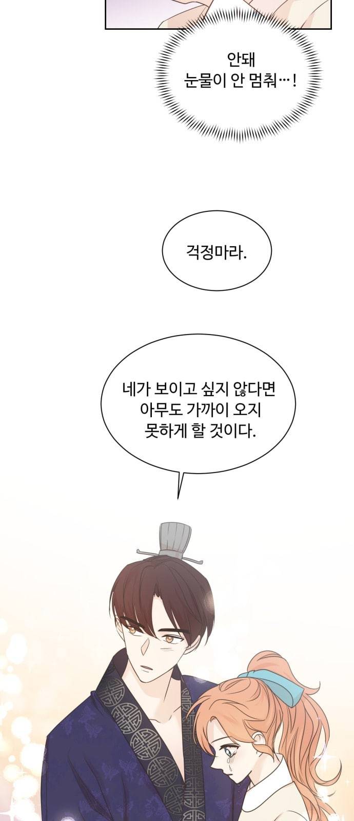 모락모락 왕세자님 39화 6