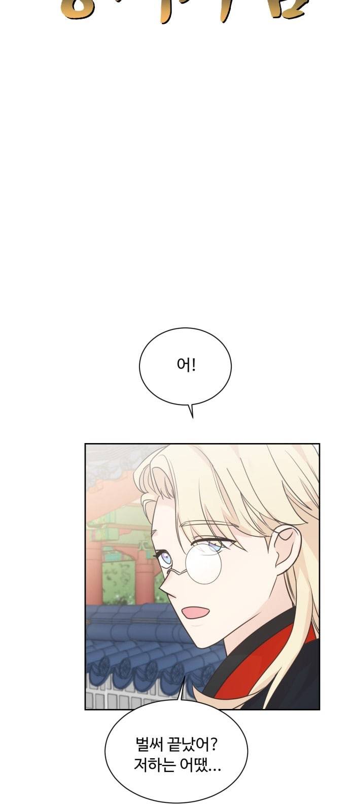 모락모락 왕세자님 39화 8