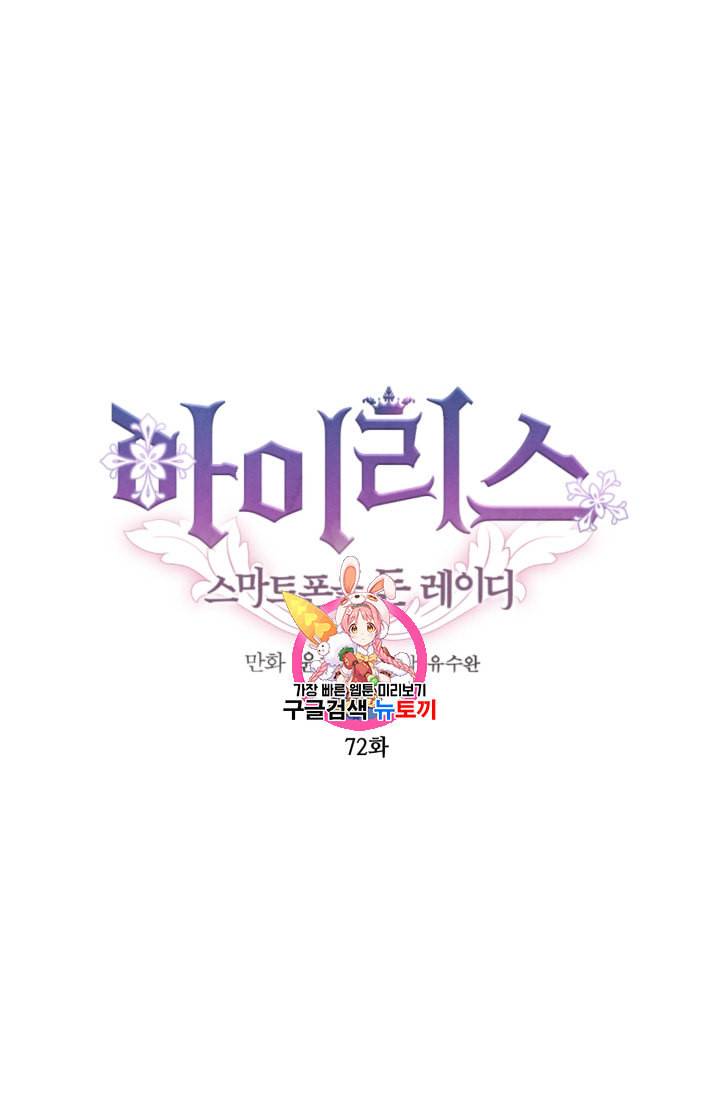아이리스 스마트폰을 든 레이디 72화 1