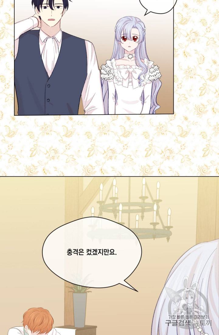 아이리스 스마트폰을 든 레이디 72화 3