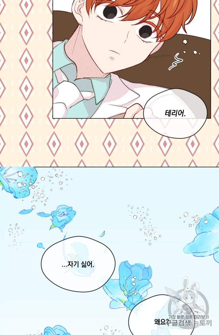 아이리스 스마트폰을 든 레이디 72화 7