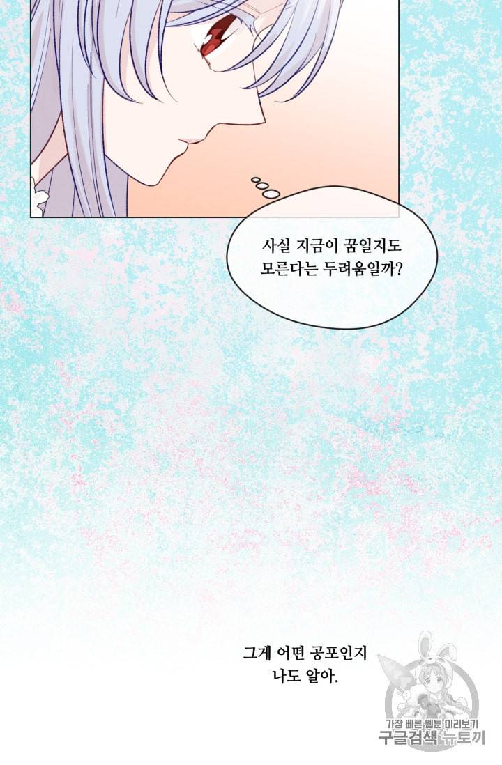 아이리스 스마트폰을 든 레이디 72화 11