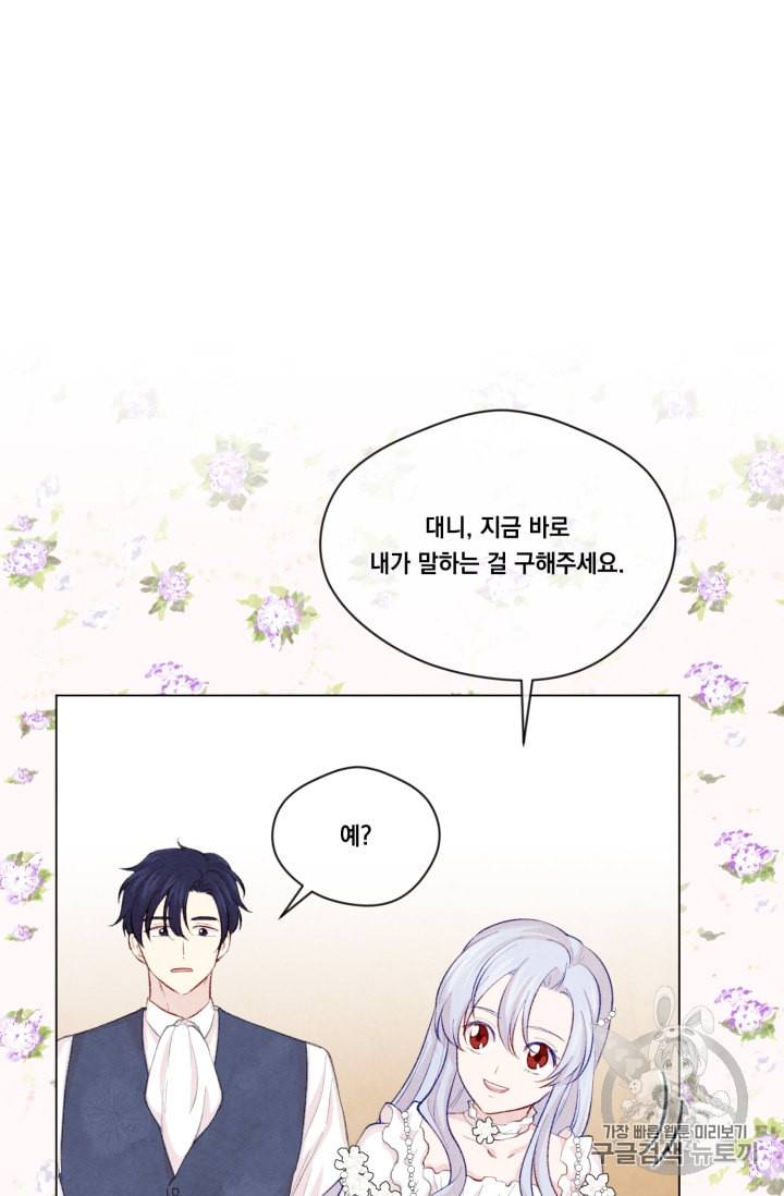 아이리스 스마트폰을 든 레이디 72화 12