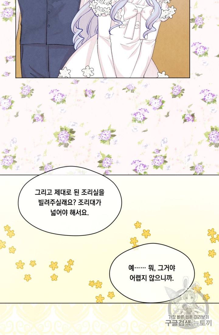 아이리스 스마트폰을 든 레이디 72화 13