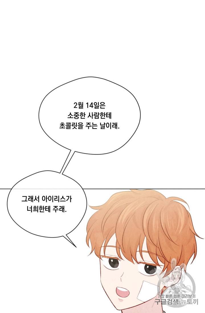 아이리스 스마트폰을 든 레이디 72화 24