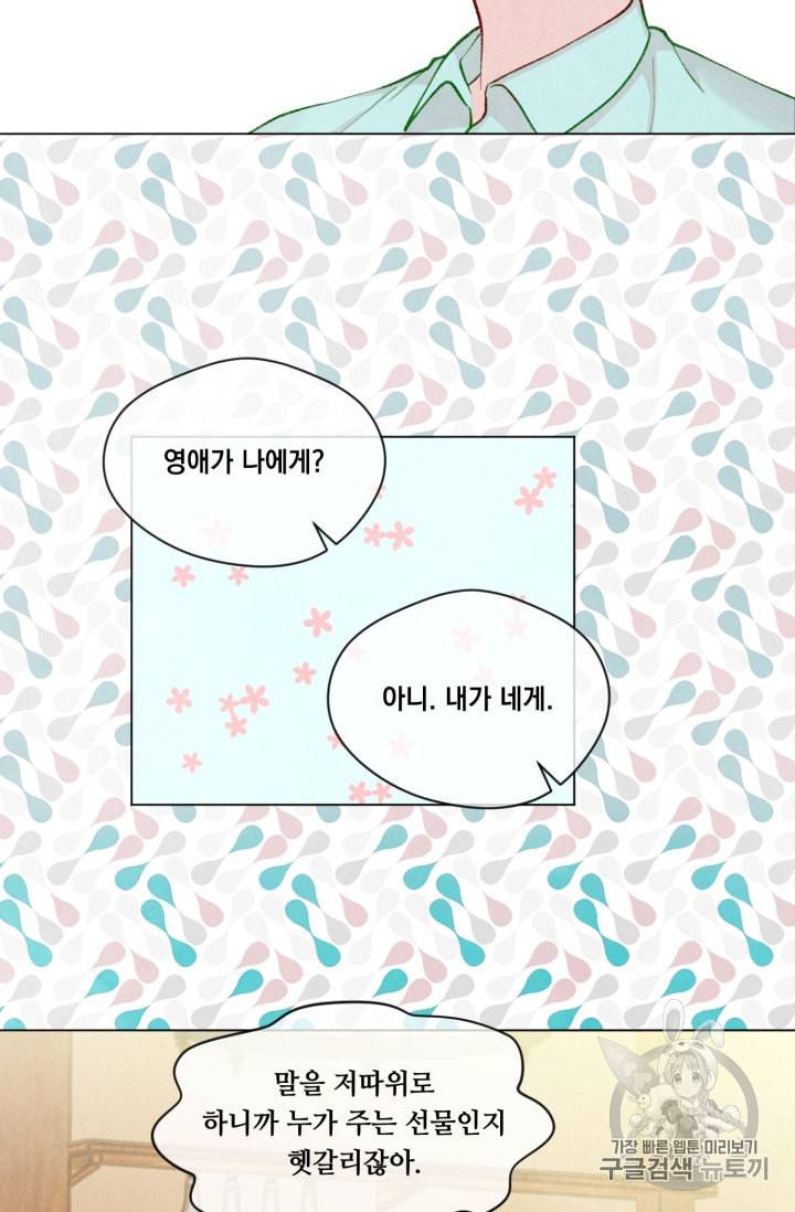아이리스 스마트폰을 든 레이디 72화 25