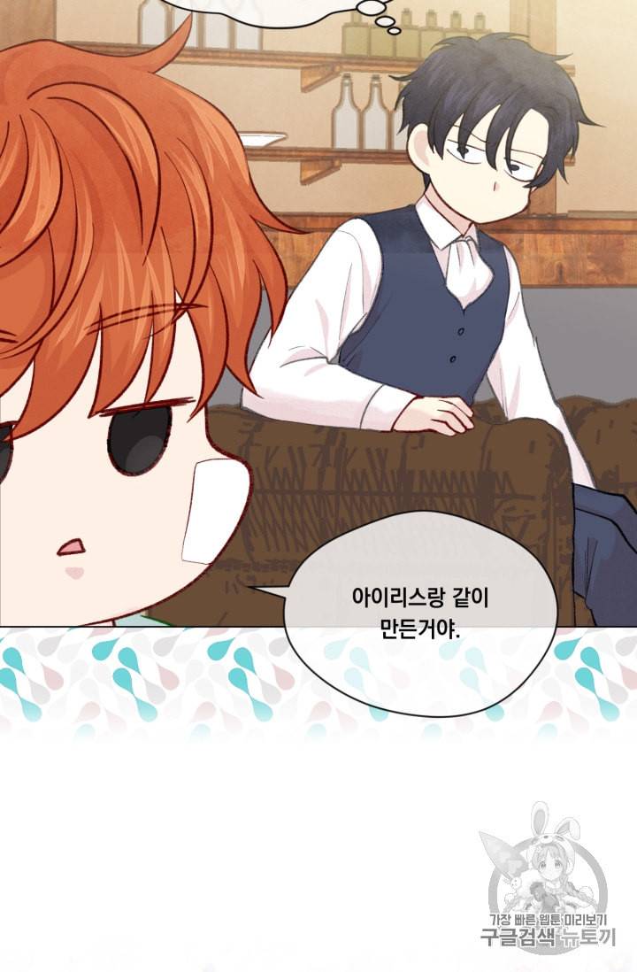 아이리스 스마트폰을 든 레이디 72화 26