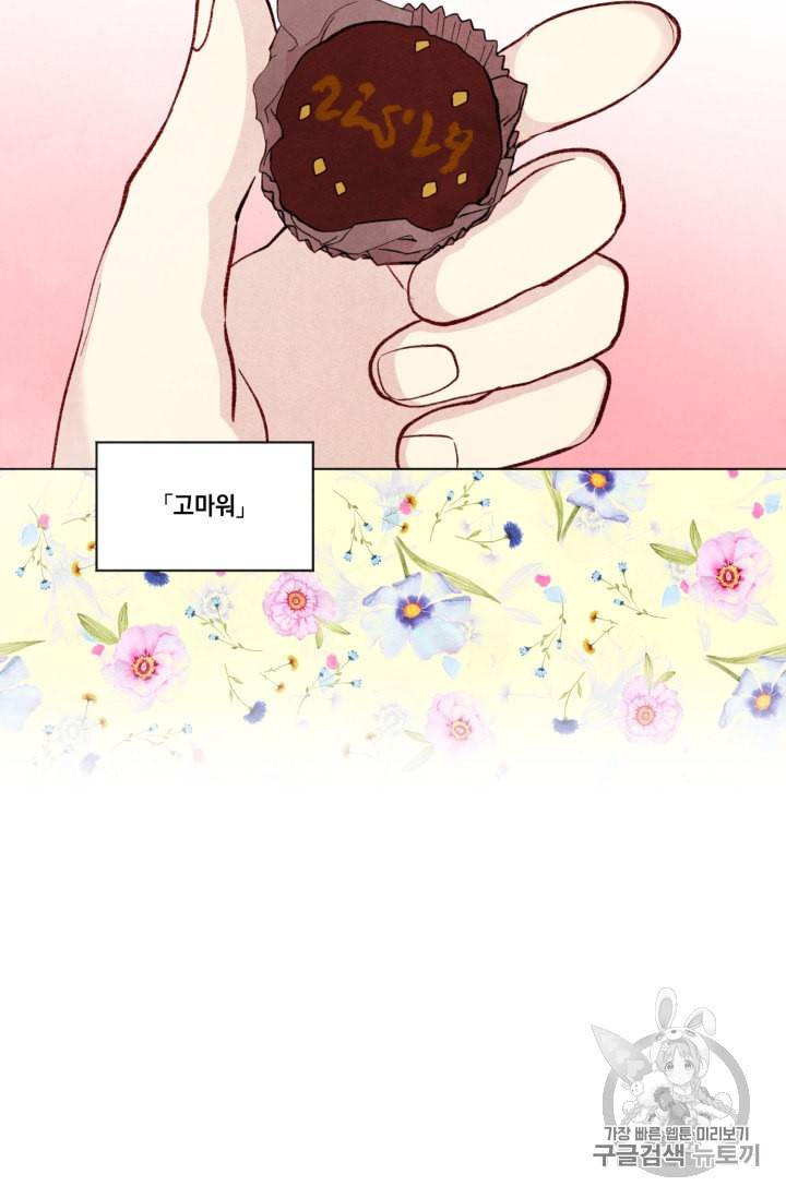아이리스 스마트폰을 든 레이디 72화 28