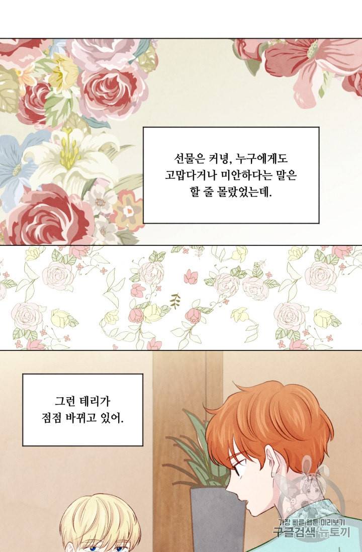 아이리스 스마트폰을 든 레이디 72화 29