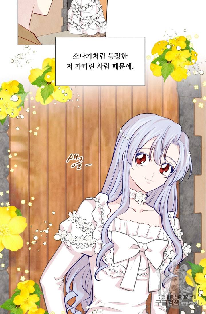 아이리스 스마트폰을 든 레이디 72화 32