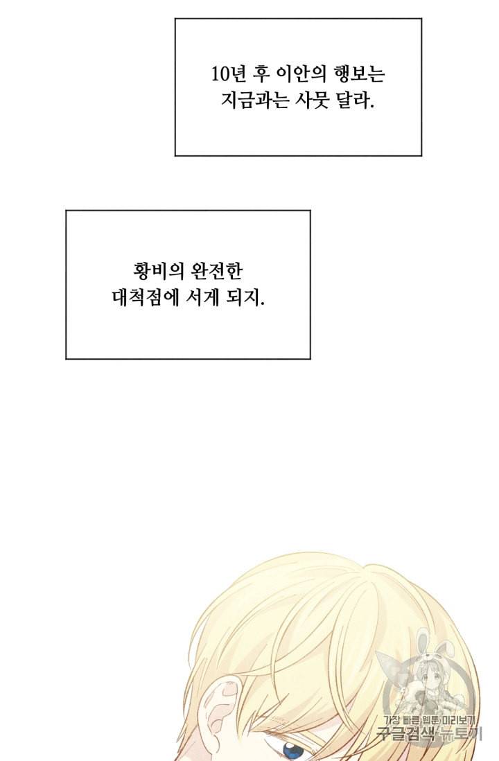 아이리스 스마트폰을 든 레이디 72화 39