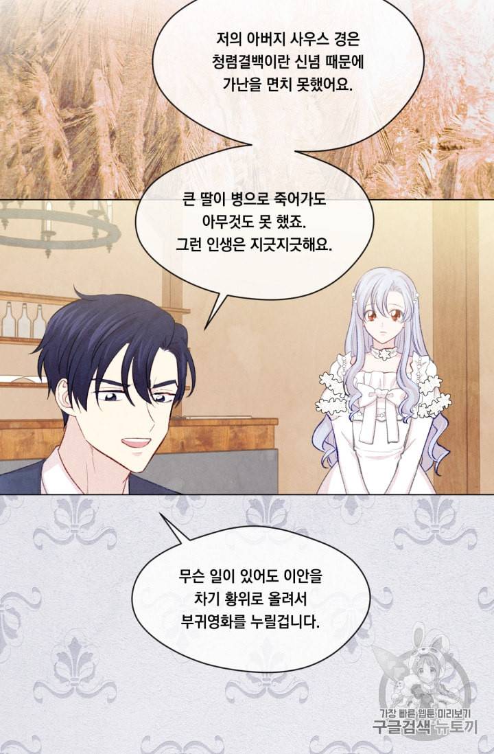아이리스 스마트폰을 든 레이디 72화 41