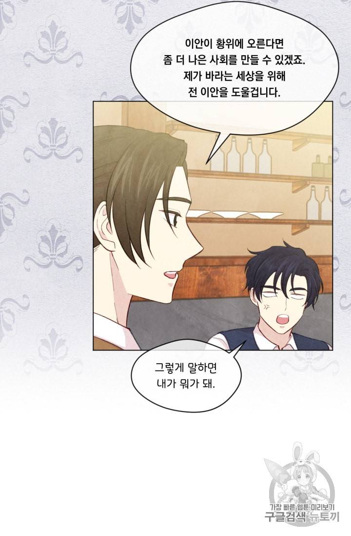 아이리스 스마트폰을 든 레이디 72화 42
