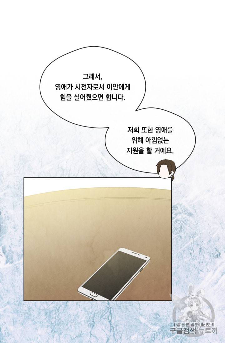 아이리스 스마트폰을 든 레이디 72화 43