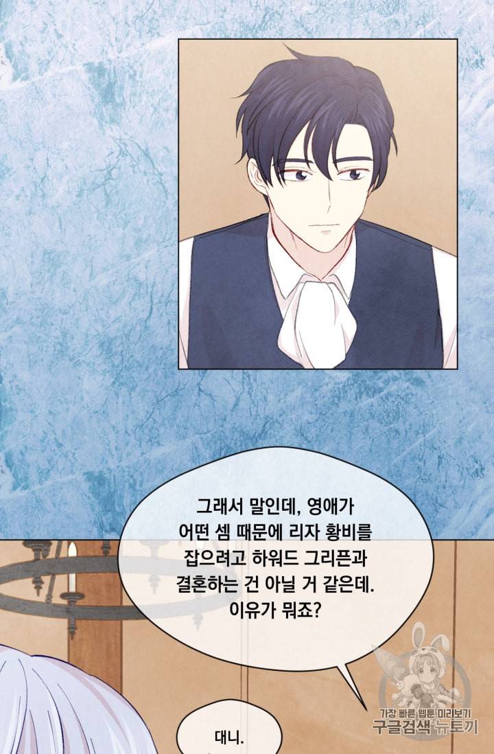 아이리스 스마트폰을 든 레이디 72화 44