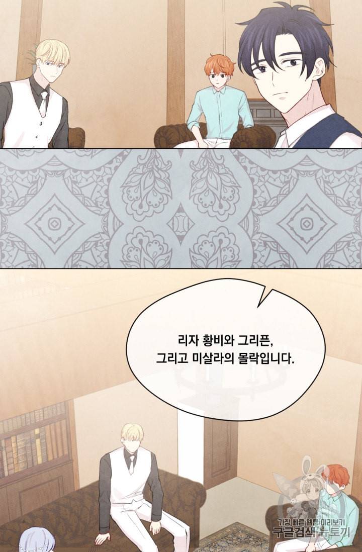 아이리스 스마트폰을 든 레이디 72화 47