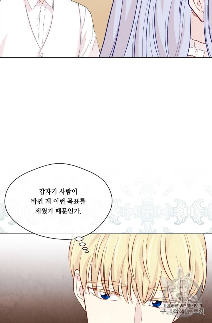 아이리스 스마트폰을 든 레이디 72화 49
