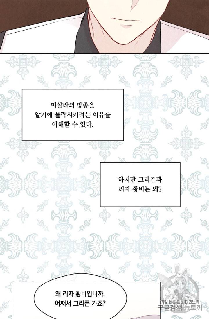 아이리스 스마트폰을 든 레이디 72화 50