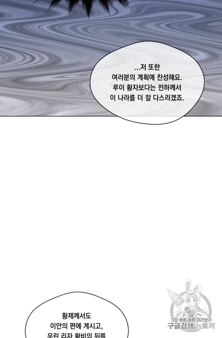 아이리스 스마트폰을 든 레이디 72화 52