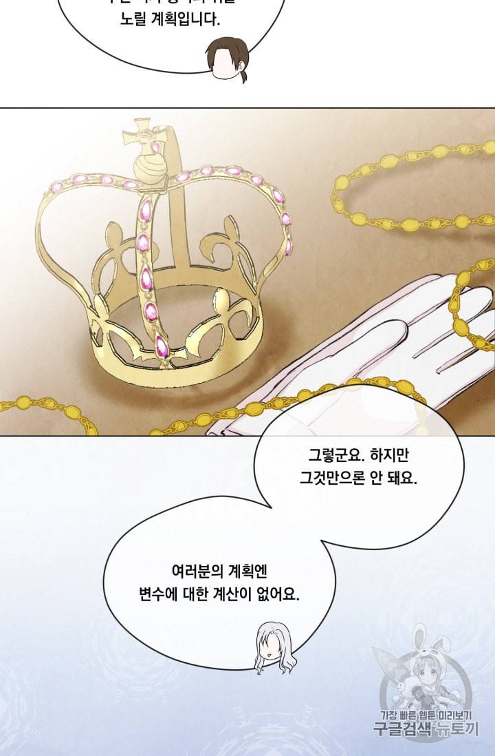 아이리스 스마트폰을 든 레이디 72화 53