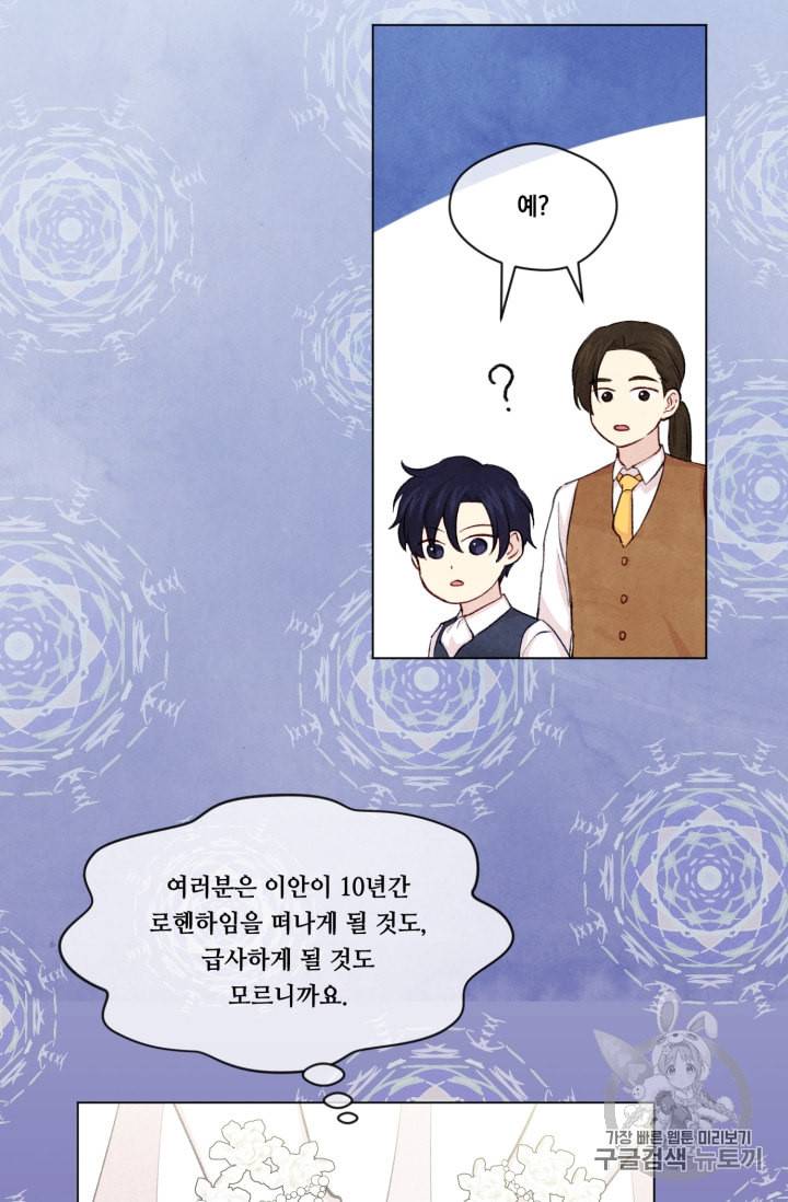 아이리스 스마트폰을 든 레이디 72화 54
