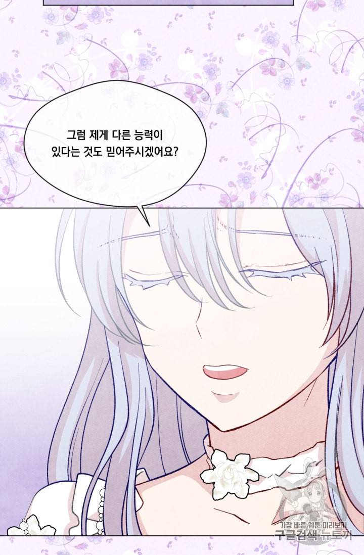 아이리스 스마트폰을 든 레이디 72화 57