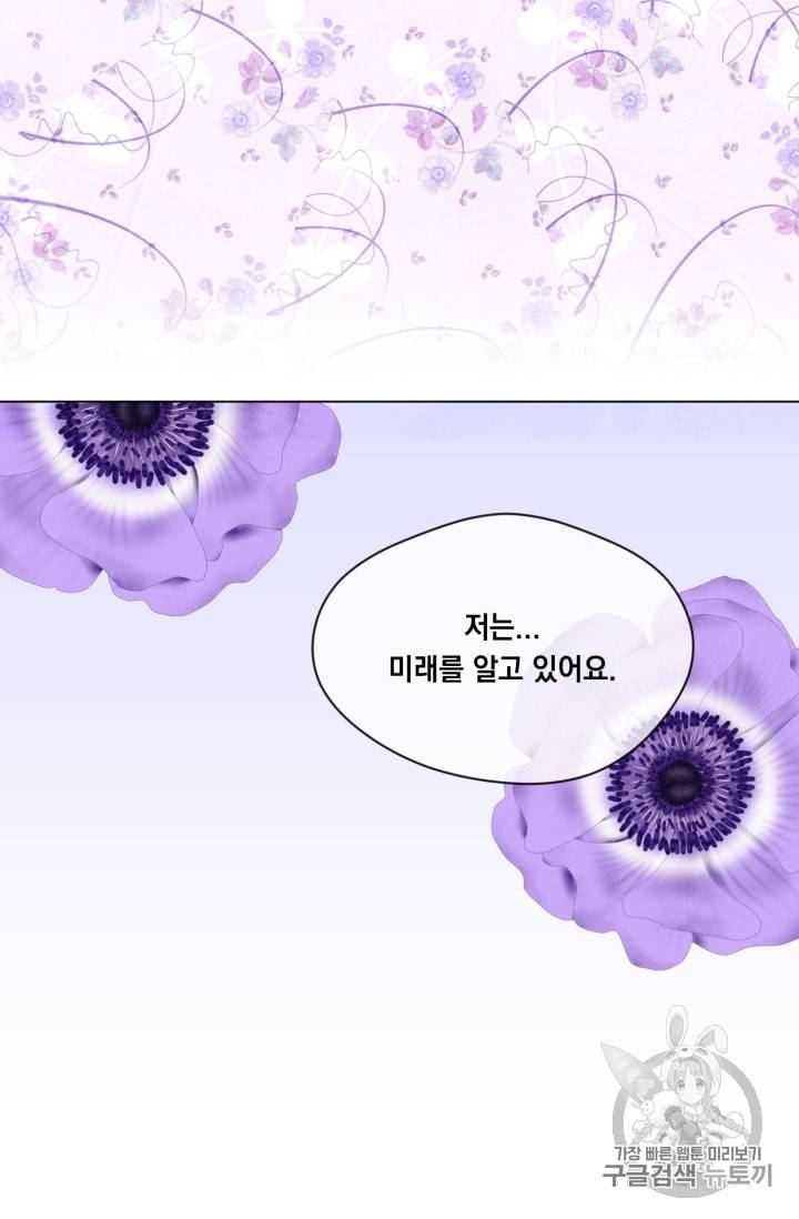 아이리스 스마트폰을 든 레이디 72화 58