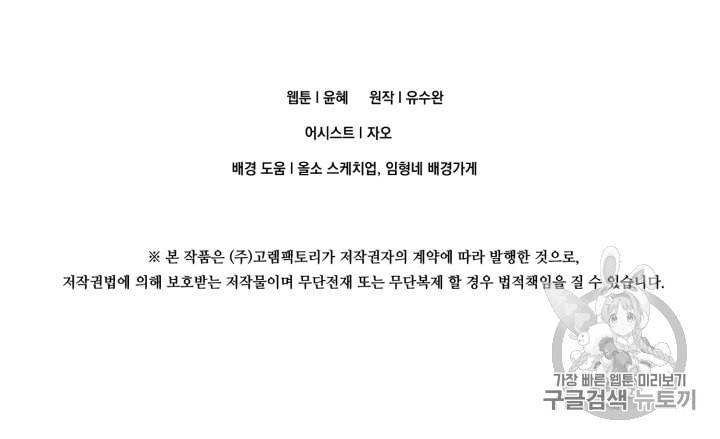 아이리스 스마트폰을 든 레이디 72화 59