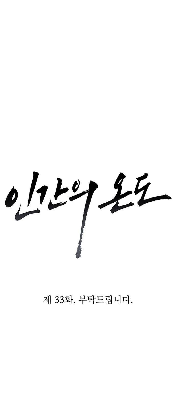 인간의 온도 33 부탁드립니다 10