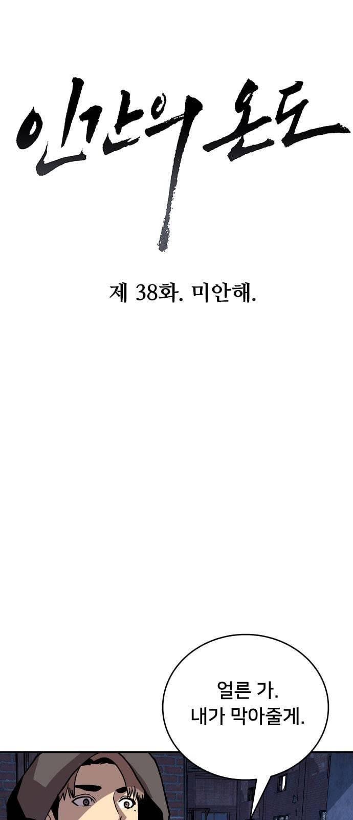 인간의 온도 38 미안해 3