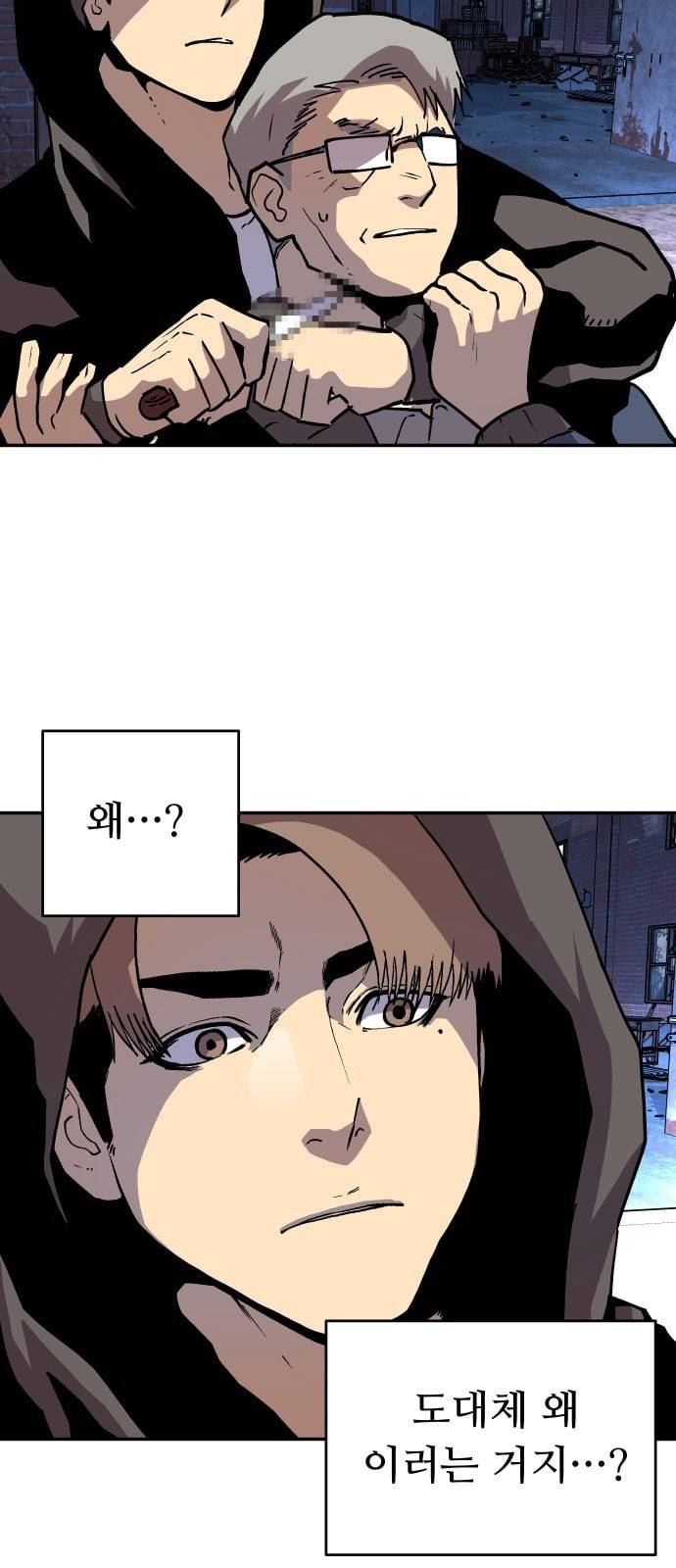 인간의 온도 38 미안해 4