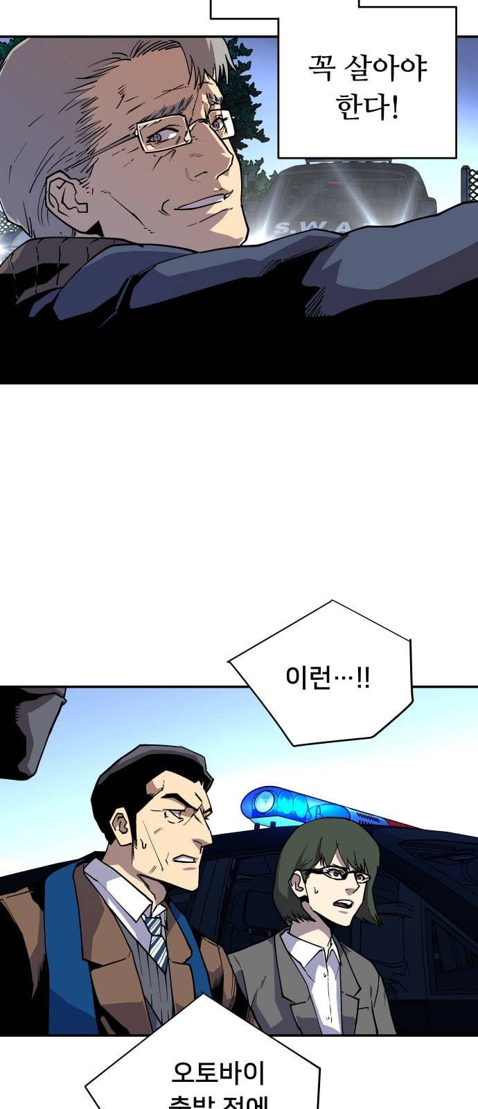 인간의 온도 38 미안해 9