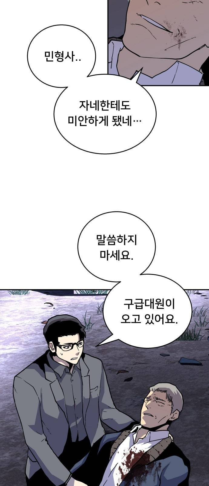 인간의 온도 38 미안해 17