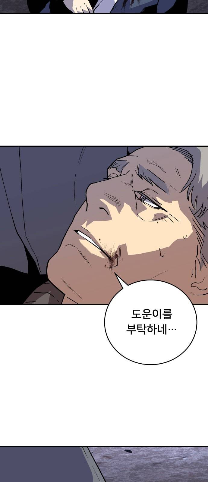 인간의 온도 38 미안해 18